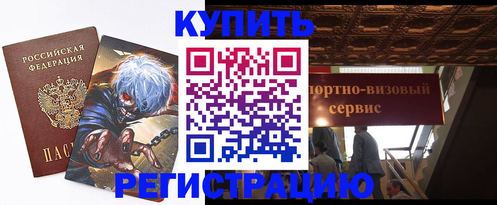 временная регистрация недорого в Николаевске-на-Амуре