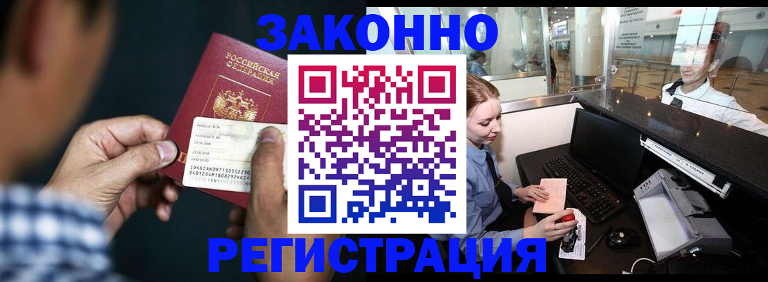 прописка иностранных граждан в Николаевске-на-Амуре