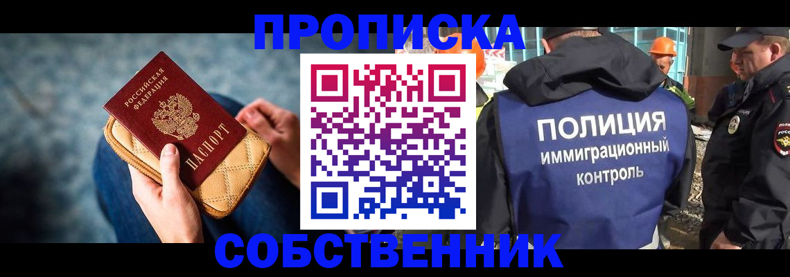 временная регистрация собственник в Николаевске-на-Амуре